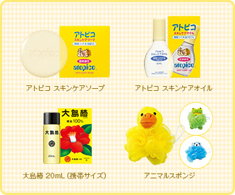 「はじめてのアトピコセット」セット内容