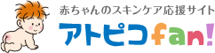 赤ちゃんのスキンケア応援サイト アトピコfan!