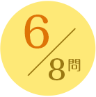 6/8問