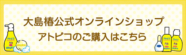 大島椿公式オンラインショップ