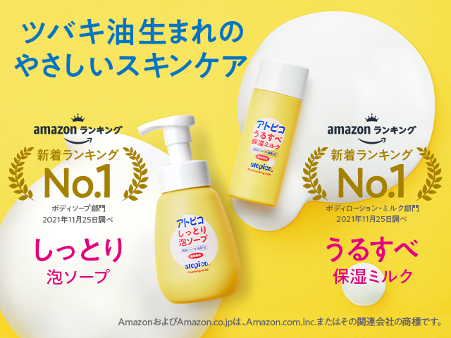 希少 大島椿アトピコ しっとり泡ソープ+アトピコ うるすべ保湿ミルク セット 低刺激性 無香料 無着色 アトピー 新生児 赤ちゃん 乾燥肌 敏感肌  皮膚科 ベビーソープ ローション ベビースキンケアセット kg.scps.edu.hk