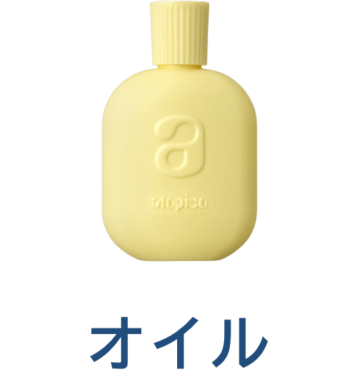 オイル