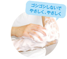 ゴシゴシしないでやさしく、やさしく